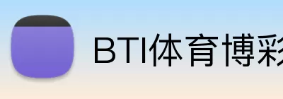 BTI体育博彩 Logo